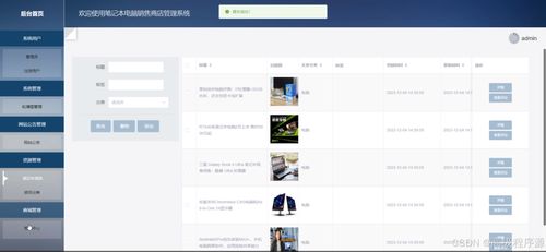 springboot筆記本電腦銷售商店管理系統(tǒng) 計算機畢業(yè)設計源碼55234