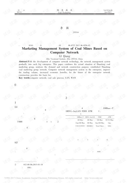 基于計算機網(wǎng)絡的煤礦營銷管理系統(tǒng)研究及其在工業(yè)控制計算機與系統(tǒng)銷售領域的應用前景